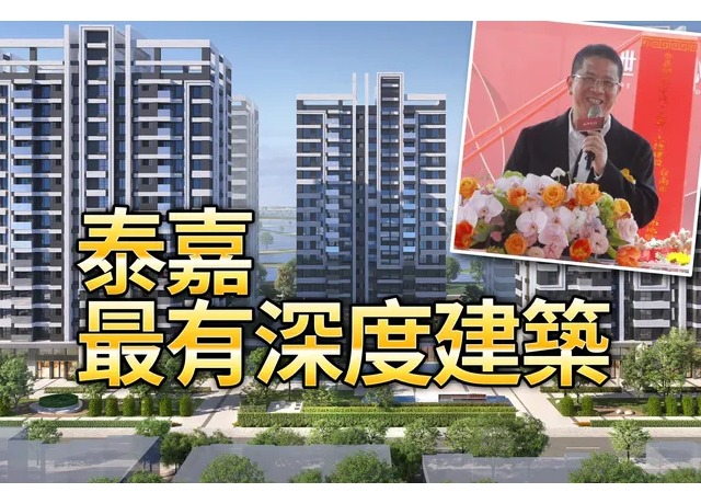 泰嘉打造3字頭南科宅 「世界之心」社區擁2180坪綠地