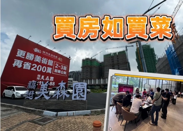 案場宛如菜市場 福懋後勁中都案民眾捧現金搶房