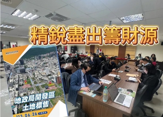 政治因素干擾消失　高市賣抵費地4745坪總底價29.57億元
