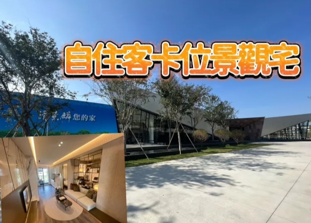 小港房價拉上去 「清景麟國家公園」創價銷售單坪36.3萬元