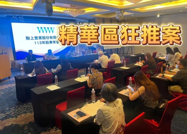 聯上實業南台推案齊發 4案總銷近150億房價坐4望5