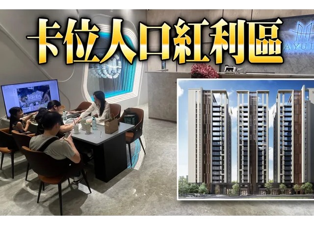 南門圓環新地標 華友聯「以山AI」單層4戶訴求自住好宅