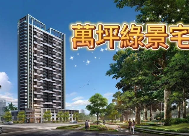 萬坪綠景1秒擁有　興富發「森悦」具中都濕地首排優勢
