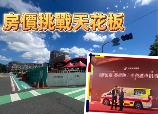 鳳翔國小生活圈房價續揚　鋭揚新案挑戰單坪4字頭成交