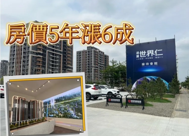 獨家｜歸仁高鐵「世界仁」成交5字頭　實登查不到疑似被蓋牌