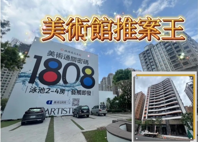 城揚美術館連推4案　總銷250億元實登房價坐五望六