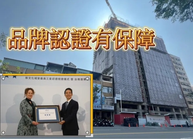 建商品牌戰開打　城安建築獲美國Fitwel認證訴求推健康宅