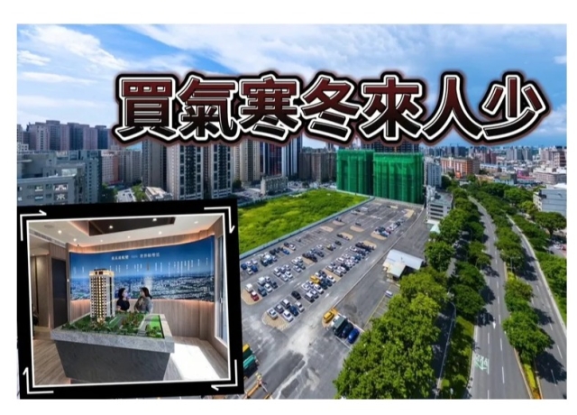 法拍史上低檔　代銷接案頻創價房市交易「量縮價平」