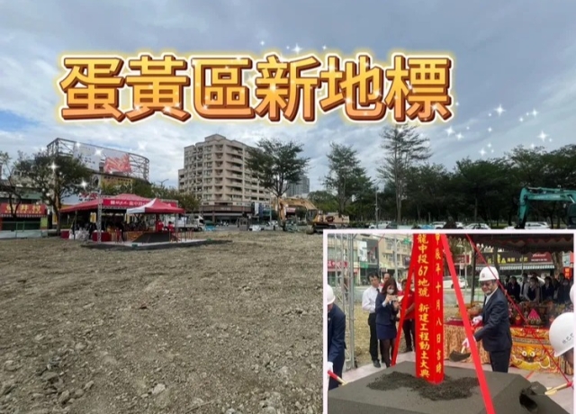 欣巴巴凹子底公園首排案動土　近400戶造鎮市場估房價坐6望7