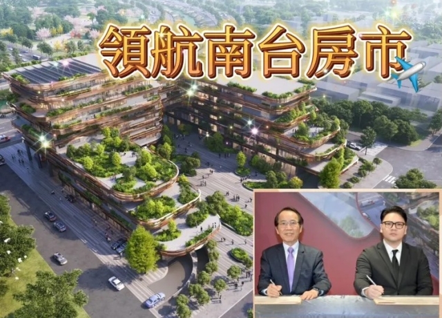 三地佈局9大事業體 南台推精華區商辦住宅地標齊發