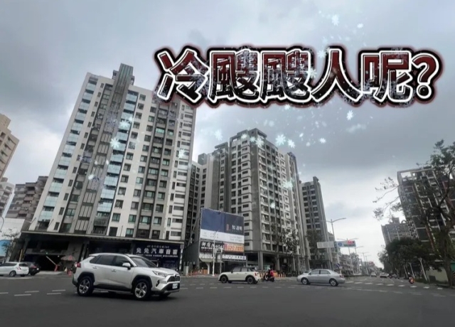 房市戴呼吸器苟延求生　高雄預售10月價跌8.7%成屋少4.2%