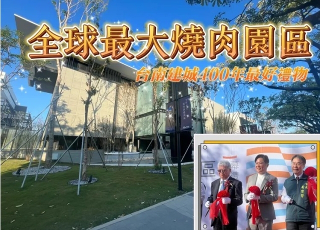 砸20億「碳佐麻里新興園區」開幕 董座邱彥騰「路走對就不怕遙遠」