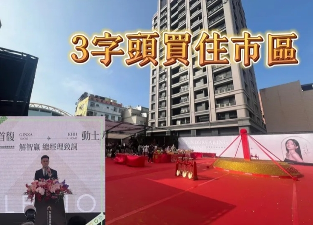 松益發「微笑首馥」近O9聯開案　公開4天大賣9成