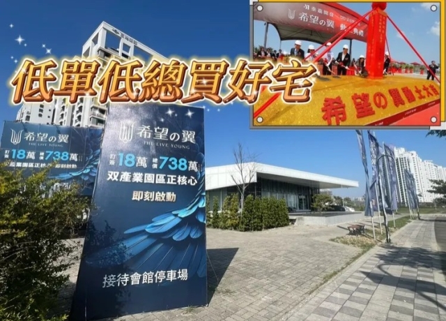 高CP值台南末代預售屋2字頭　「希望の翼」建築規劃媲美豪宅