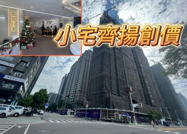 高雄豪宅3強鼎立 小宅齊揚市心6字頭將成常態