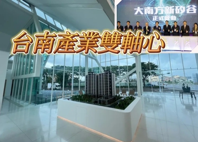 歸仁沙崙科學城今年迎AMD 高鐵百貨加持預售屋邁向4-5字頭