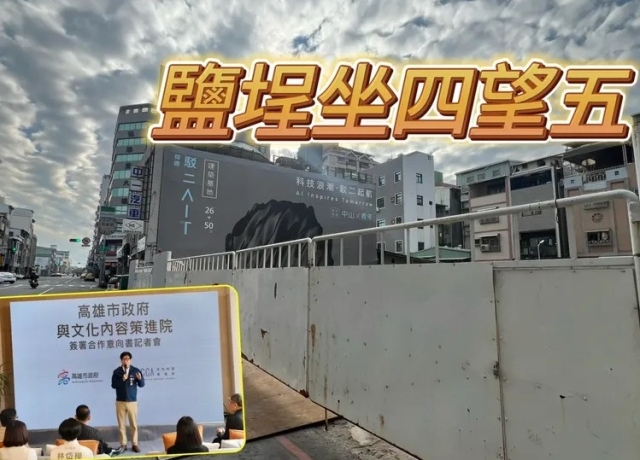 鹽埕不僅有駁二文創　新灣區一環鴻海設點房價邁向5字頭