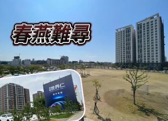 台南預售屋買氣半年跌7成　中古屋先下修新屋還在撐