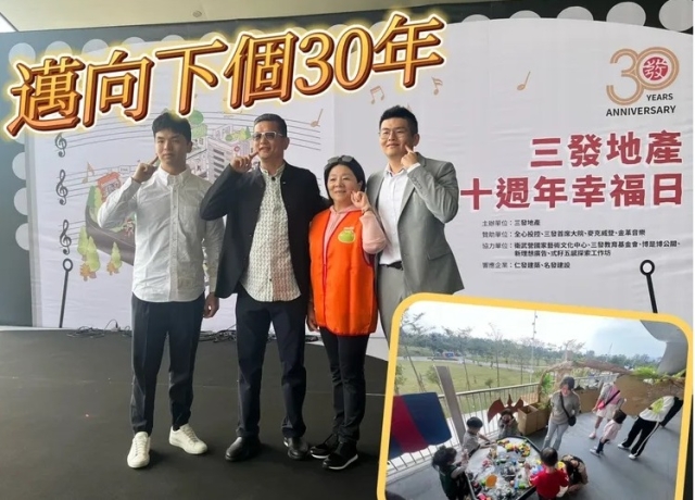 三發地產用音樂與愛做品牌主軸　房市盤整先蹲後跳蓋商辦