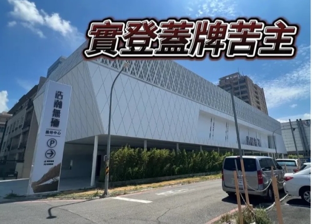 實登蓋牌抑制房價暴衝　「浩瀚無極」等2年賣81戶？