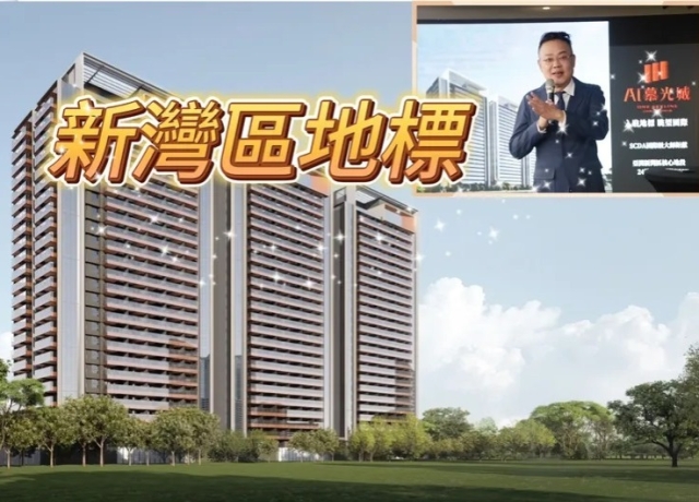 SCDA導入國際建築規劃 「AI慕光城」潛銷首月成交至少82戶
