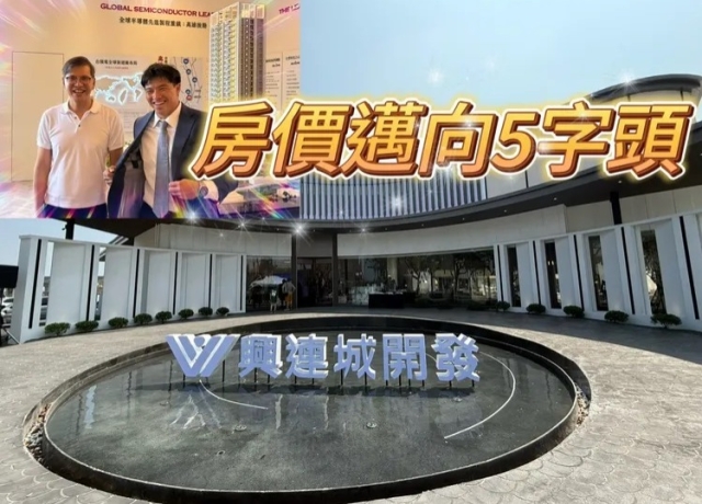 楠梓台積電首環成交49萬　興連城「白隅」賣4成公開