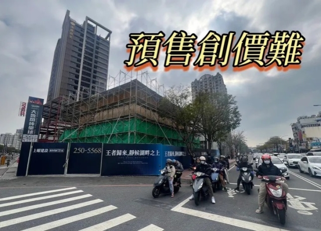 台南1月預售屋「量縮價揚」　剛性買盤支撐中古屋已下修