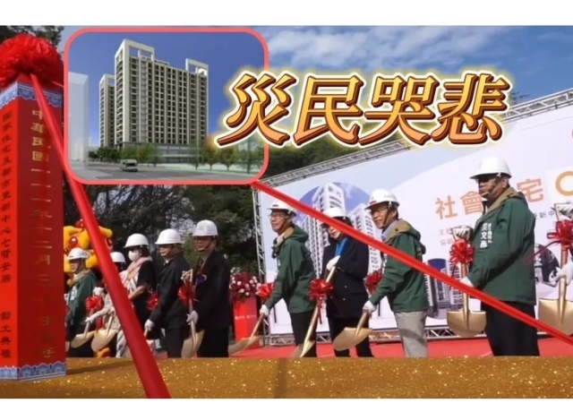 城中城受災戶悲情+1　安置社宅「七賢安居」統包商財務問題解約