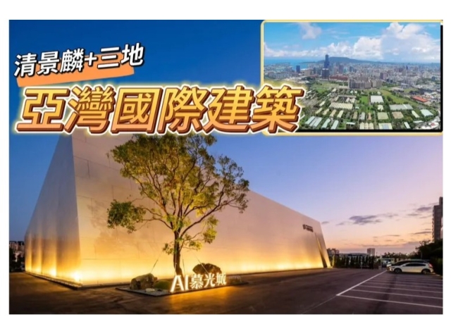 打造匹配亞灣國際地標　「AI慕光城」4-5字頭入住SCDA宅