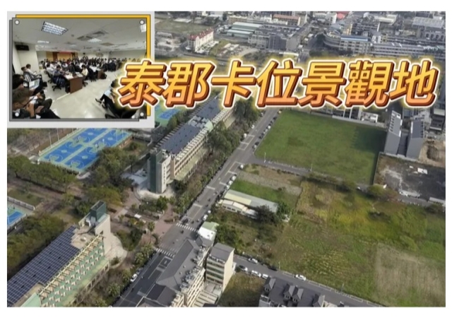 高市大塊地標售建商搶　泰郡8.16億卡高大特區預計明年開發