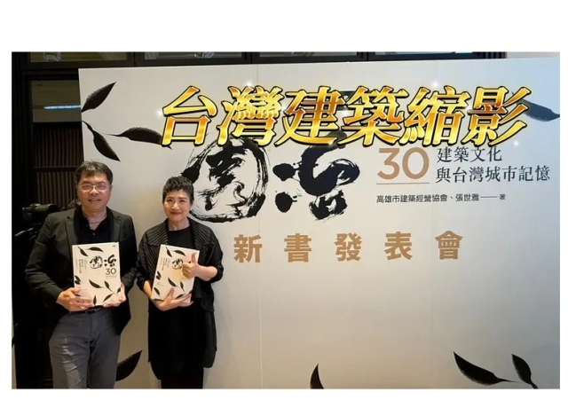 走過半甲子《園冶30》專書發表　國際建築大師羅耕甫擔任代言