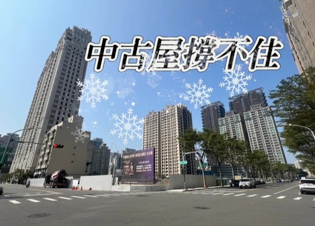 新屋漲中古屋跌　高雄首季11-20年宅房價單坪少2.3萬