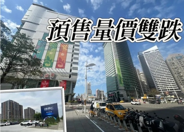 南台預售屋2月比1月更慘　台南小跌2%高雄重創單坪少2.4萬