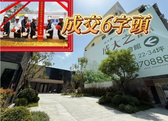 挑戰台南新高　「成大之森」動土每坪開價65-68萬元