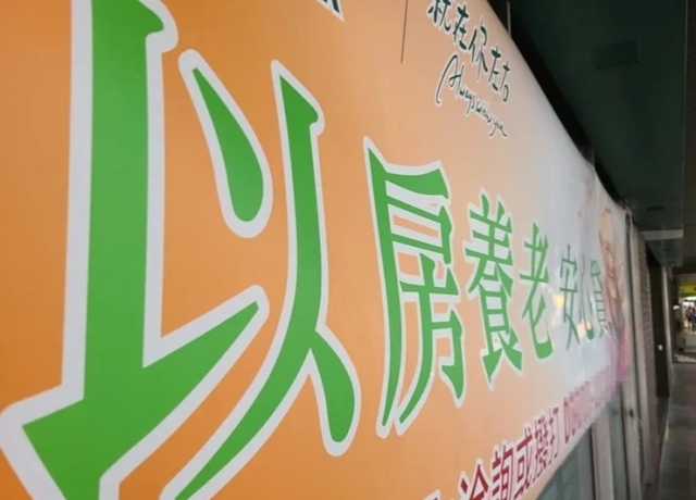 國銀以房養老業務傳捷報 財部設定全年成長目標 各大行庫動起來