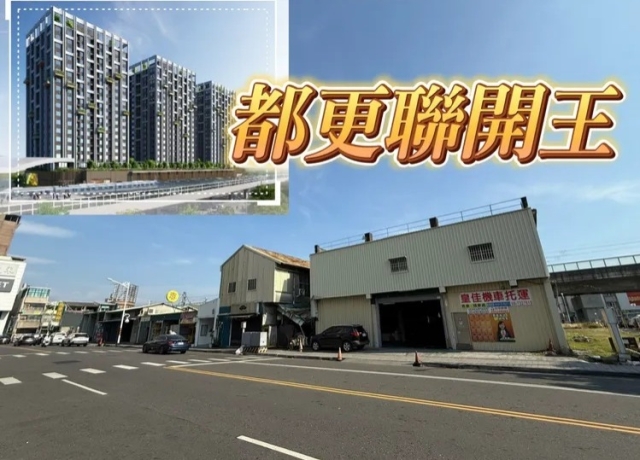達麗連拿5大都更聯開案　屏東車站旁蓋768戶造鎮
