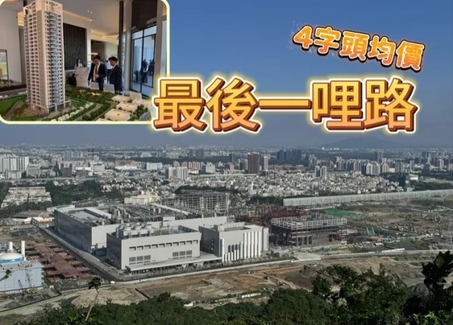 台積電高雄量產　楠梓預售屋首季均價39.5萬再創新高