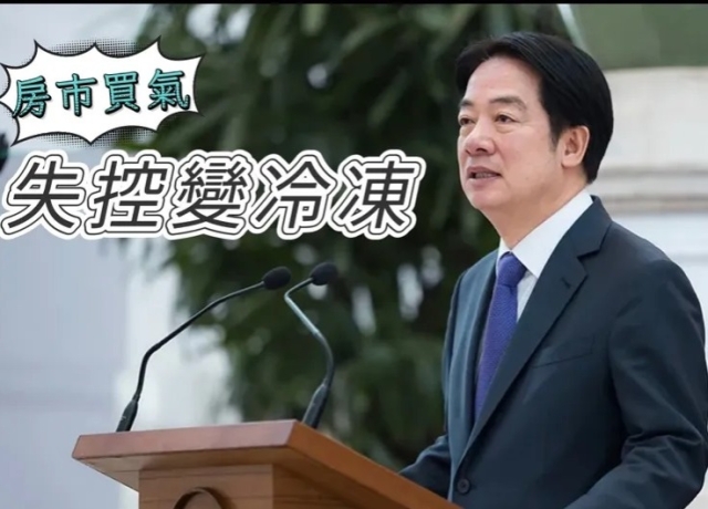 賴清德就職週年房市成績單慘！買氣急凍　預售屋價卻續創新高