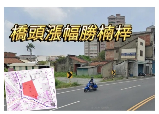台積電+橋科雙利多房價奔4字頭　麗晶1.75億卡橋頭舊聚落土地