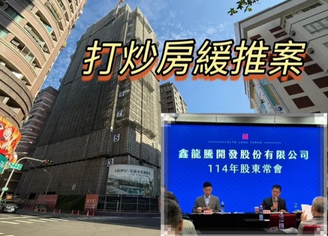 鑫龍騰配發現金股利1.8元　持續購入市區精華地著重打造剛性宅