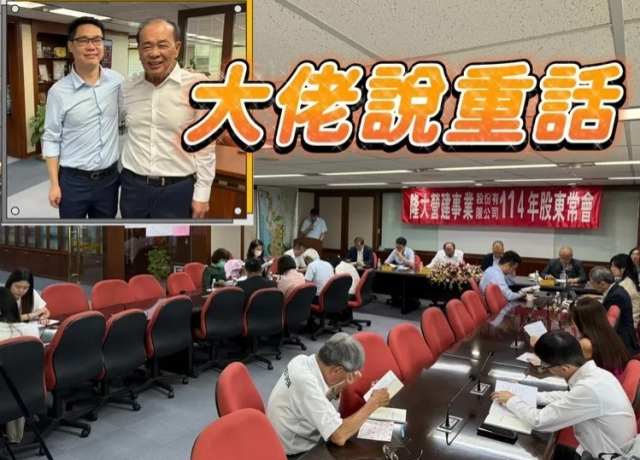 隆大配發現金股利3元　限貸令若持續小建商將撐不住會倒閉