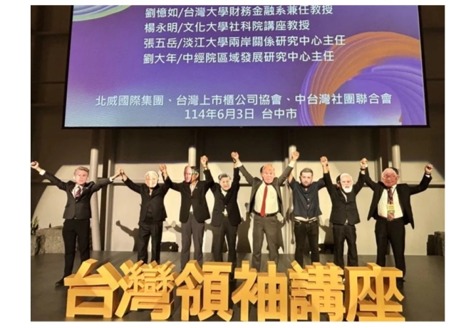 台灣領袖講座：關稅戰風暴 讓台灣面對三大前所未有挑戰
