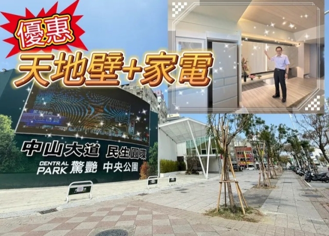 南台最大建案讓利　興富發「中山鉑悦」購屋送全室裝潢家電