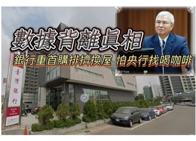 央行說換屋族申貸問題不多　建商代銷房仲怒言「睜眼說瞎話」