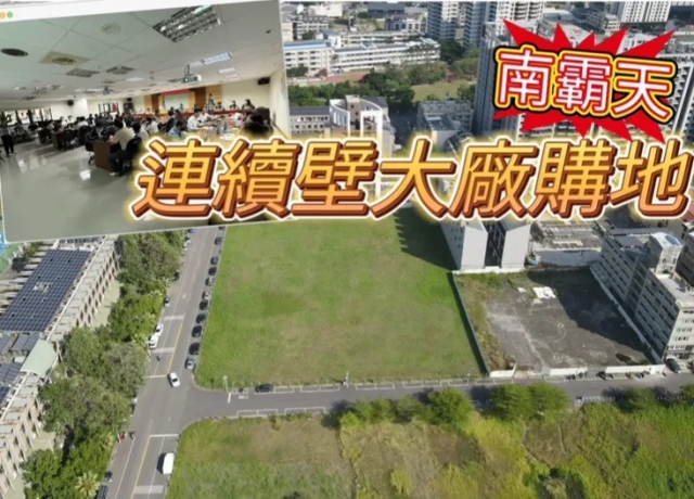 高市府賣抵費地　豐鉅投資14.09億標中都高大兩精華地
