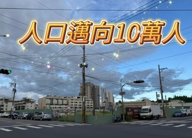 仁武住宅區地價飆破5字頭　展奇砸17億卡仁雄商圈