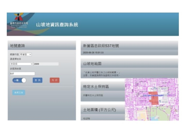 南市山坡地面積占全市土地37% 山坡地資訊查詢系統2.0版將上線更便民