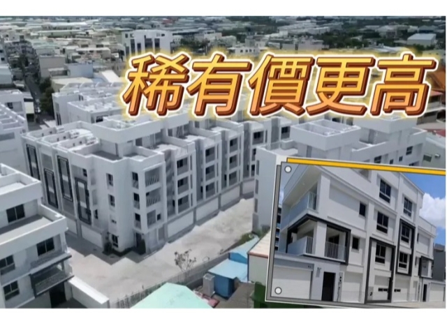 高雄透天供給創新低　預售屋年漲15%總價2千萬成入門檻