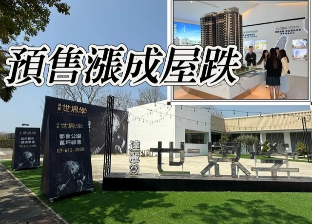 高雄新市鎮剩1預售案撐盤　成屋「量價雙跌」買氣慘