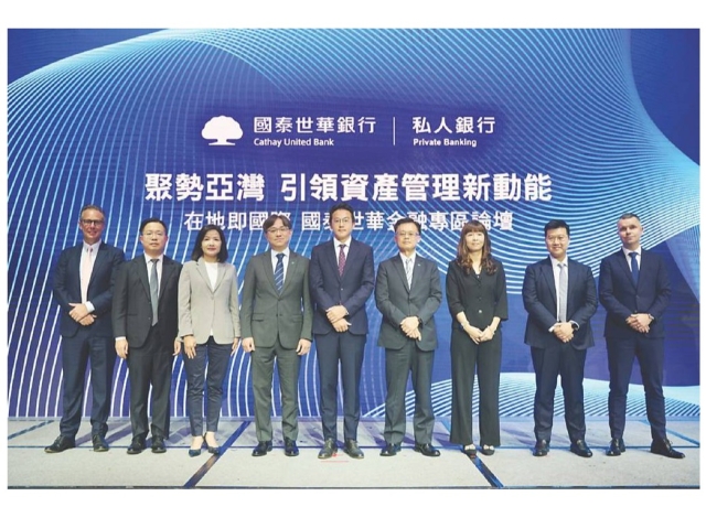 國泰世華銀論壇 攜國際夥伴聚勢亞灣